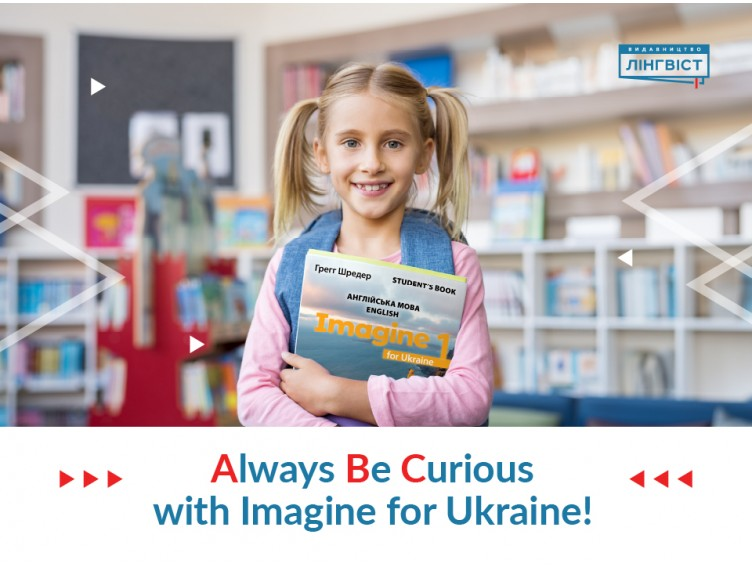 Imagine for Ukraine: англійська, яка надихає досліджувати